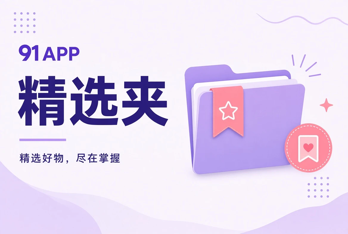 编辑精选配图