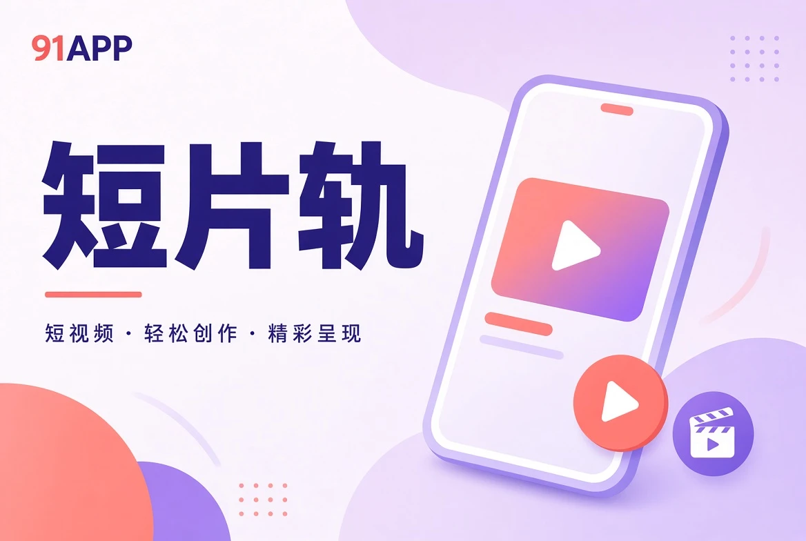 短片视角配图